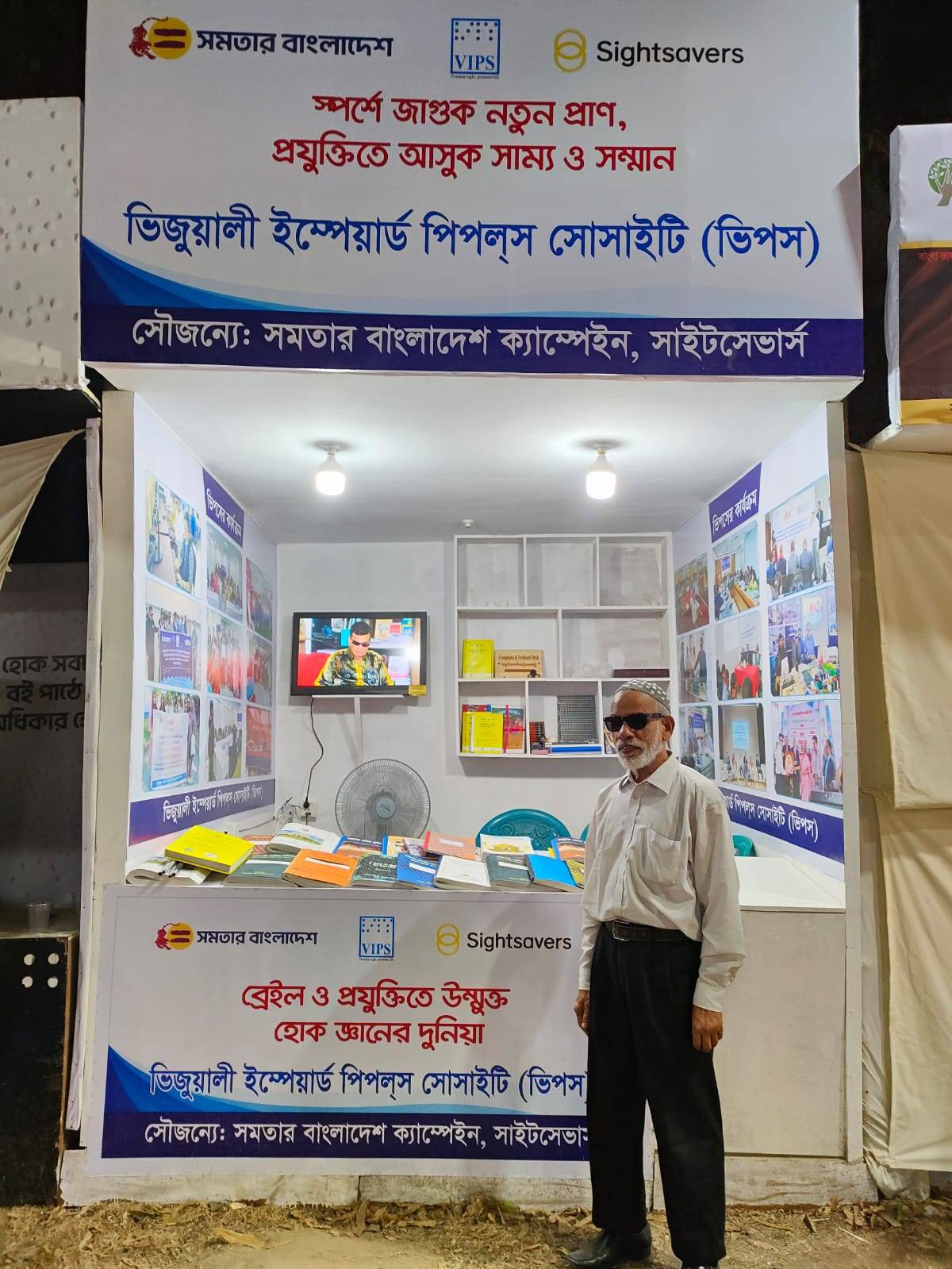 Portrait of অমর একুশে বইমেলা ২০২৬-এ ভিপস: দৃষ্টি প্রতিবন্ধী ব্যক্তিদের জন্য নতুন দিগন্ত, 